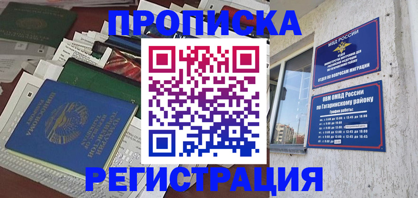 временная регистрация для школы в Дубовке