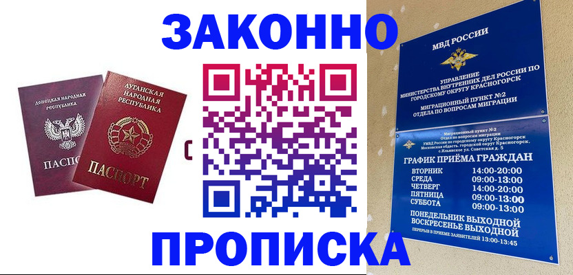 прописка в Дубовке